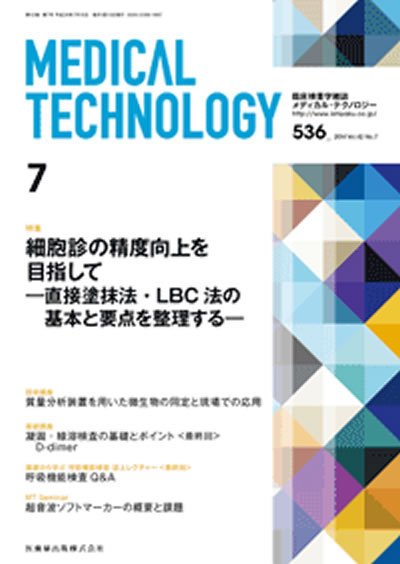 Medical Technology（メディカルテクノロジー） Vol.42 No.7 (発売日2014年06月30日) 表紙