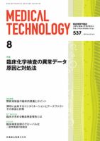 Medical Technology（メディカルテクノロジー） Vol.42 No.8 表紙