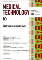 Medical Technology（メディカルテクノロジー） Vol.42 No.10 表紙
