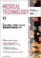 Medical Technology（メディカルテクノロジー） Vol.42 No.11 表紙