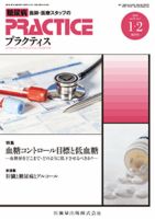 糖尿病プラクティス Vol.31 No.1 (発売日2014年01月04日) 表紙
