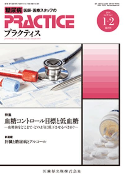 糖尿病プラクティス Vol.31 No.1 (発売日2014年01月04日) 表紙