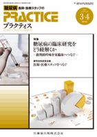 糖尿病プラクティス Vol.31 No.2 (発売日2014年03月04日) 表紙