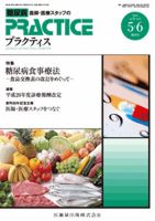 糖尿病プラクティス Vol.31 No.3 (発売日2014年05月07日) 表紙