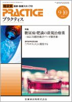 糖尿病プラクティス Vol.31 No.5 (発売日2014年08月30日) 表紙