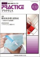 糖尿病プラクティス Vol.31 No.6 (発売日2014年10月31日) 表紙