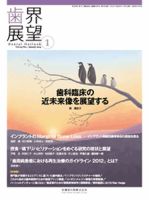 歯界展望 Vol.123 No.1 (発売日2014年01月10日) 表紙