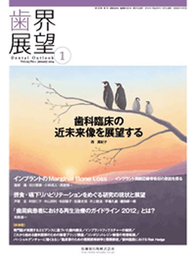 歯界展望 Vol.123 No.1 (発売日2014年01月10日) 表紙