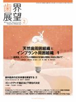 歯界展望 Vol.123 No.2 (発売日2014年01月28日) 表紙