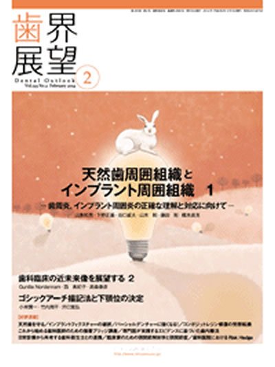 歯界展望 Vol.123 No.2 (発売日2014年01月28日) 表紙