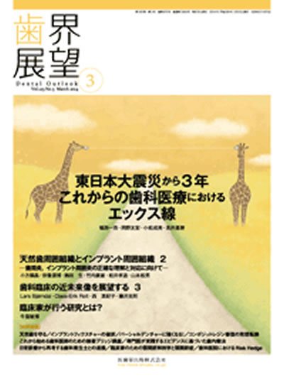 歯界展望 Vol.123 No.3 (発売日2014年02月28日) 表紙