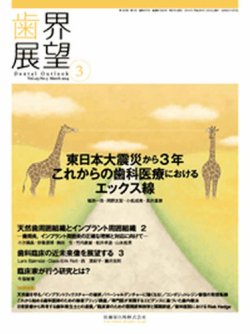 歯界展望 Vol.123 No.3 (発売日2014年02月28日) | 雑誌/定期購読の予約はFujisan