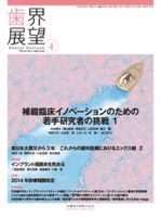 歯界展望 Vol.123 No.4 表紙