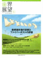 歯界展望 Vol.123 No.5 (発売日2014年04月28日) 表紙