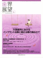 歯界展望 Vol.123 No.6 (発売日2014年05月28日) 表紙