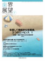 歯界展望 Vol.124 No.1 (発売日2014年06月28日) 表紙