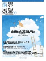 歯界展望 Vol.124 No.2 表紙