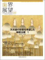 歯界展望 Vol.124 No.4 表紙