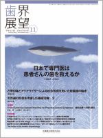 歯界展望 Vol.124 No.5 表紙