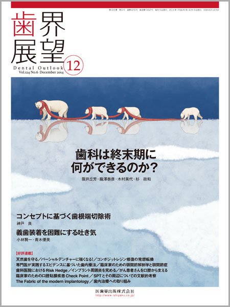 歯界展望 Vol.124 No.6 (発売日2014年11月28日) 表紙