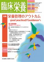 臨床栄養学 臨床栄養学 - 株式会社 化学同人
