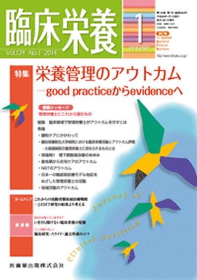 臨床栄養 Vol.124 No.1 (発売日2014年01月10日) 表紙