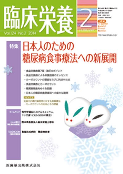 臨床栄養 Vol.124 No.2 (発売日2014年01月31日) 表紙