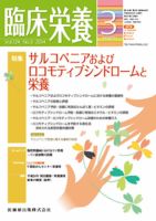 臨床栄養 Vol.124 No.3 表紙