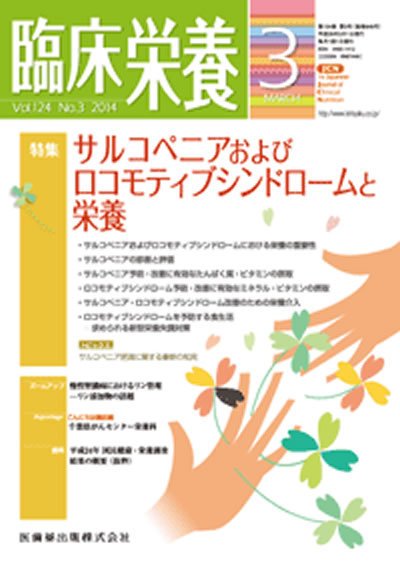臨床栄養 Vol.124 No.3 (発売日2014年02月28日) 表紙