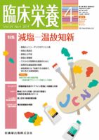 臨床栄養 Vol.124 No.4 表紙