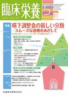 臨床栄養 Vol.124 No.5 (発売日2014年04月30日) 表紙