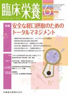 臨床栄養 Vol.124 No.7 (発売日2014年05月31日) 表紙