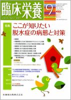 臨床栄養 Vol.125 No.3 表紙