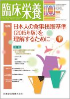 臨床栄養 Vol.125 No.5 表紙