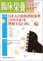 臨床栄養 Vol.125 No.6 表紙
