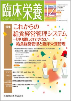 臨床栄養 Vol 125 No 7 発売日2014年11月30日 雑誌 定期購読の予約はfujisan