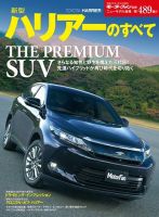 ニューモデル速報 すべてシリーズ 第489弾 新型ハリアーのすべて (発売日2013年12月18日) 表紙