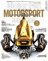モーターファン・イラストレーテッド特別編集  Motorsportのテクノロジー 2013-2014 (発売日2013年12月21日) 表紙