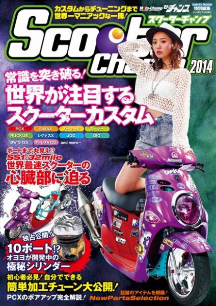Scooter Champ 2014 (発売日2013年12月24日) 表紙