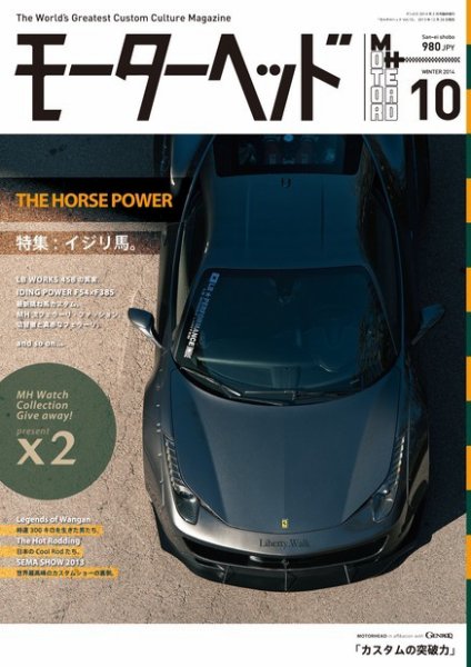 モーターヘッド vol.10 (発売日2013年12月28日) 表紙