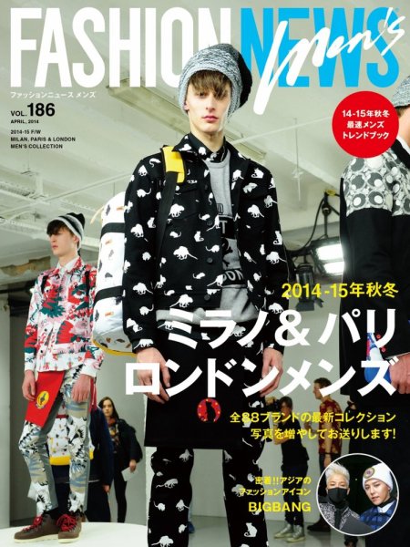 FASHION NEWS (ファッションニュース) Vol.186 (発売日2014年03月07日) 表紙