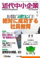 近代中小企業　速習 2006年７月号 表紙