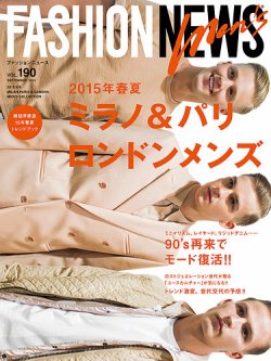 Fashion News ファッションニュース Vol 190 発売日14年08月07日 雑誌 定期購読の予約はfujisan