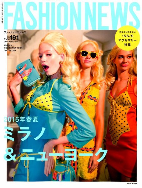 FASHION NEWS (ファッションニュース) Vol.191 (発売日2014年10月22日) 表紙
