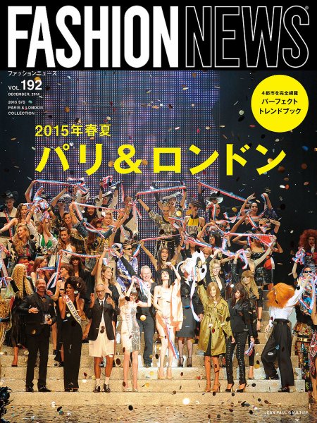 FASHION NEWS (ファッションニュース) Vol.192 (発売日2014年11月07日) 表紙