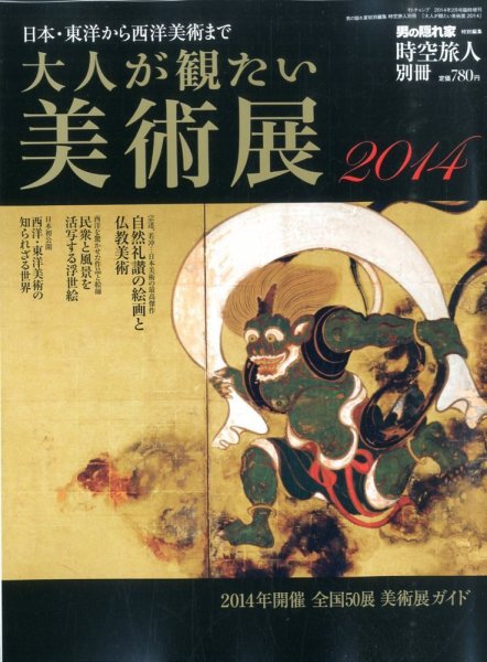 時空旅人 2月号 (発売日2013年12月20日) 表紙