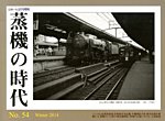 増刊 とれいん 2月号 (発売日2013年12月21日) 表紙