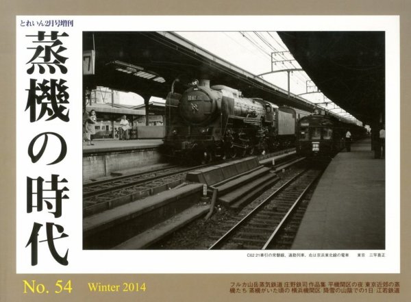 増刊 とれいん 2月号 (発売日2013年12月21日) 表紙