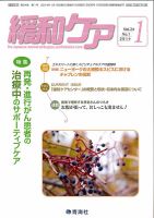 緩和ケア Vol.24 No.1 表紙