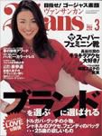 25ans (ヴァンサンカン) 2004年01月28日発売号 表紙